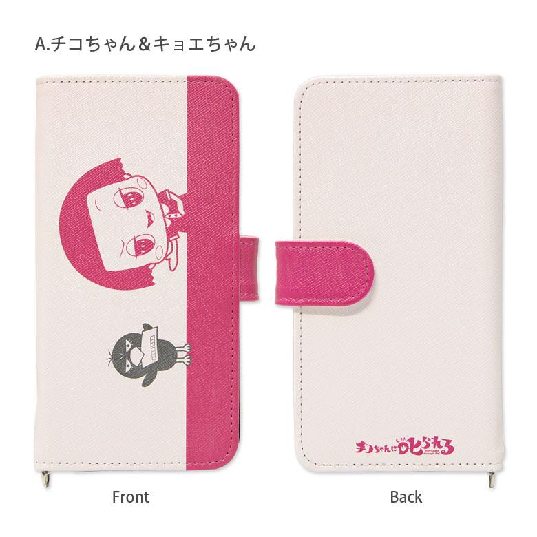 多機種対応 手帳型 ケース M+サイズ チコちゃんに叱られる