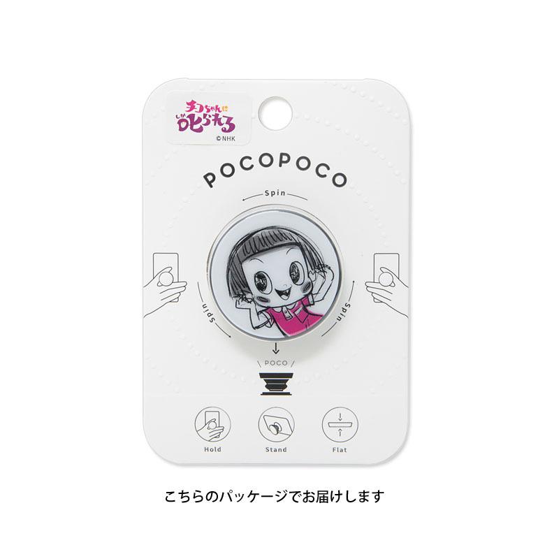 POCOPOCO スマホグリップ チコちゃんに叱られる! スマートフォン