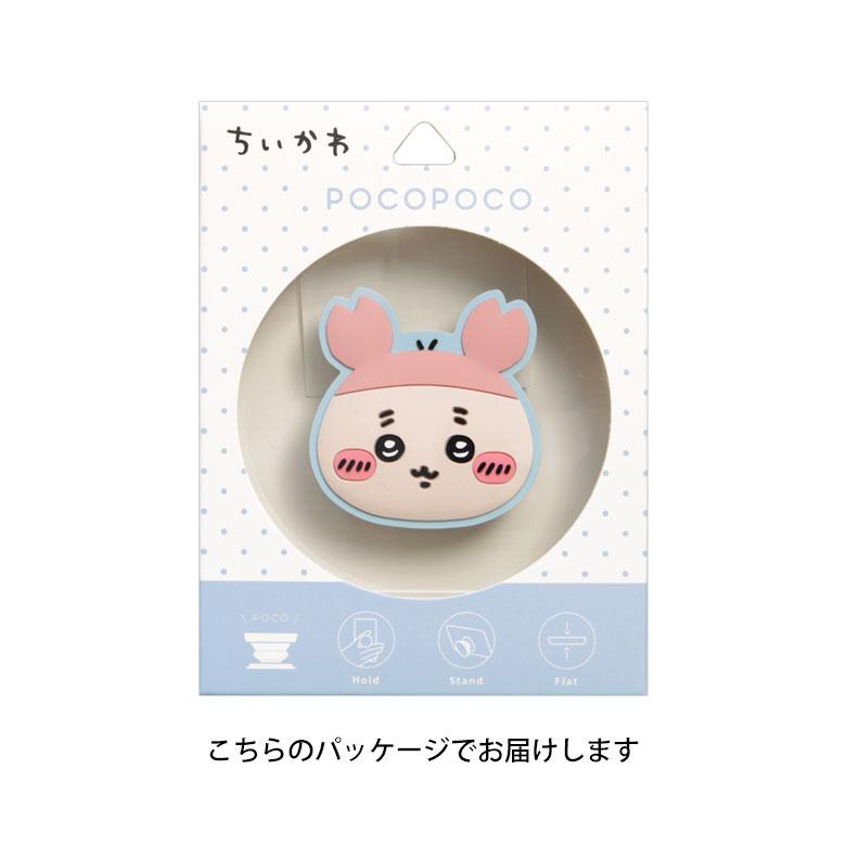 スマホグリップ POCOPOCO ちいかわ ダイカット スマートフォン