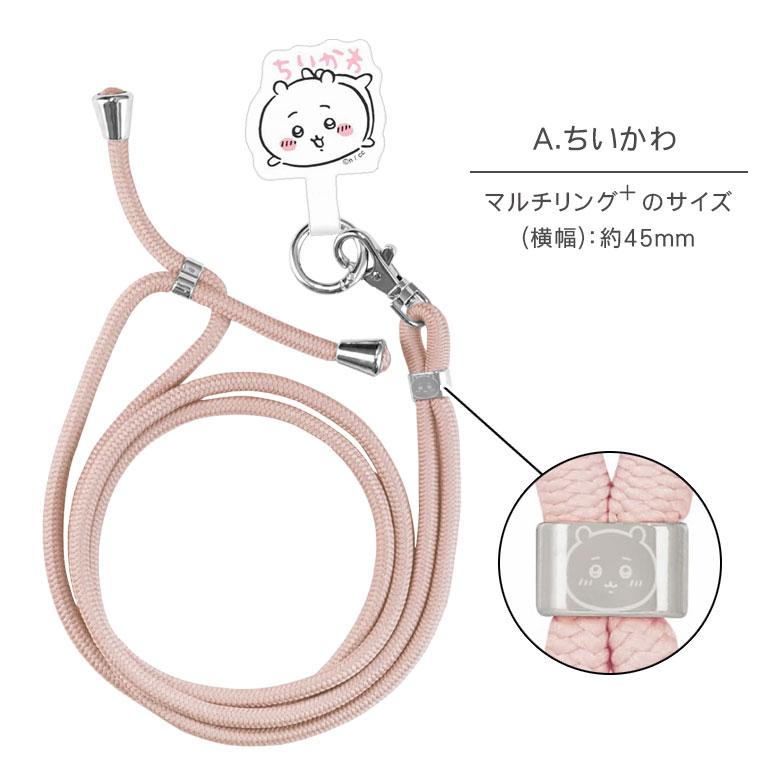 マルチリングプラス ストラップセット ちいかわ スマホショルダー ck-06 |  | 06