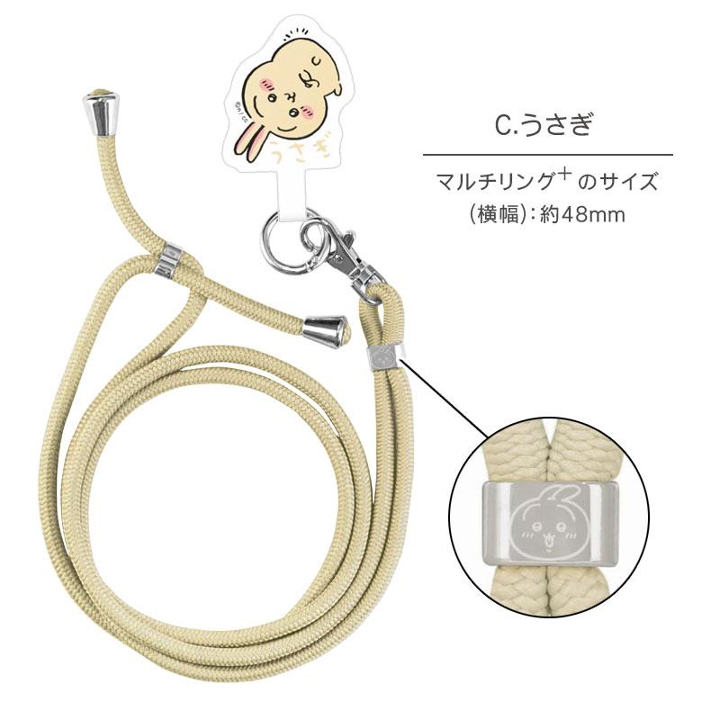 マルチリングプラス ストラップセット ちいかわ スマホ