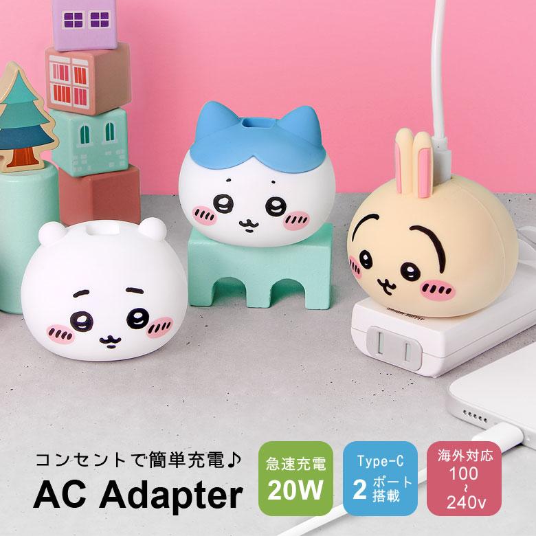 ちいかわ グッズ ACアダプター USB Type-C 充電器 2ポート スマホ充電器 コンセント 収納式プラグ ハチワレ うさぎ ck-107 | 