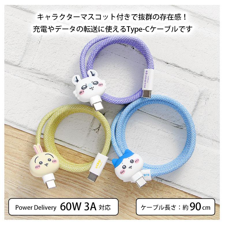 ちいかわ USB-C Type-C 充電ケーブル マグネット内蔵 同期 マスコット付 タイプC ck-108 |  | 02