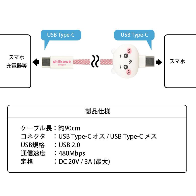 ちいかわ USB-C Type-C 充電ケーブル マグネット内蔵 同期 マスコット付 タイプC ck-108 |  | 03