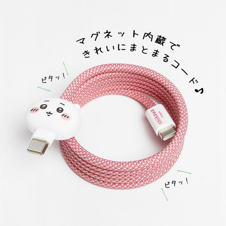 ちいかわ USB-C Type-C 充電ケーブル マグネット内蔵 同期 マスコット付 タイプC ck-108 |  | 04