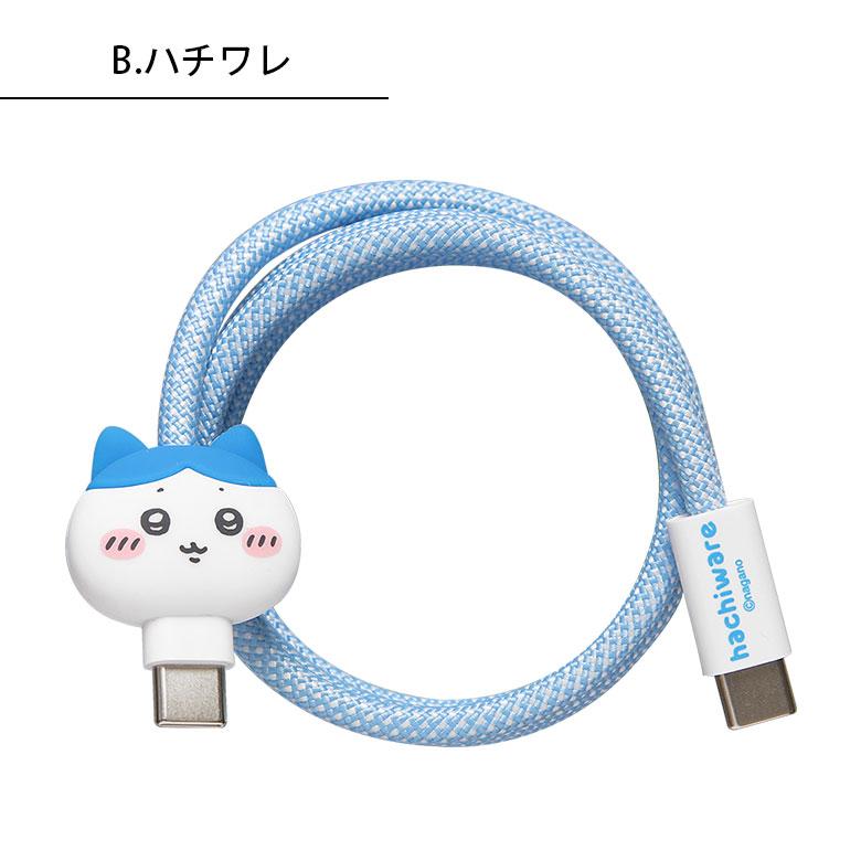 ちいかわ USB-C Type-C 充電ケーブル マグネット内蔵 同期 マスコット付 タイプC ck-108 |  | 06