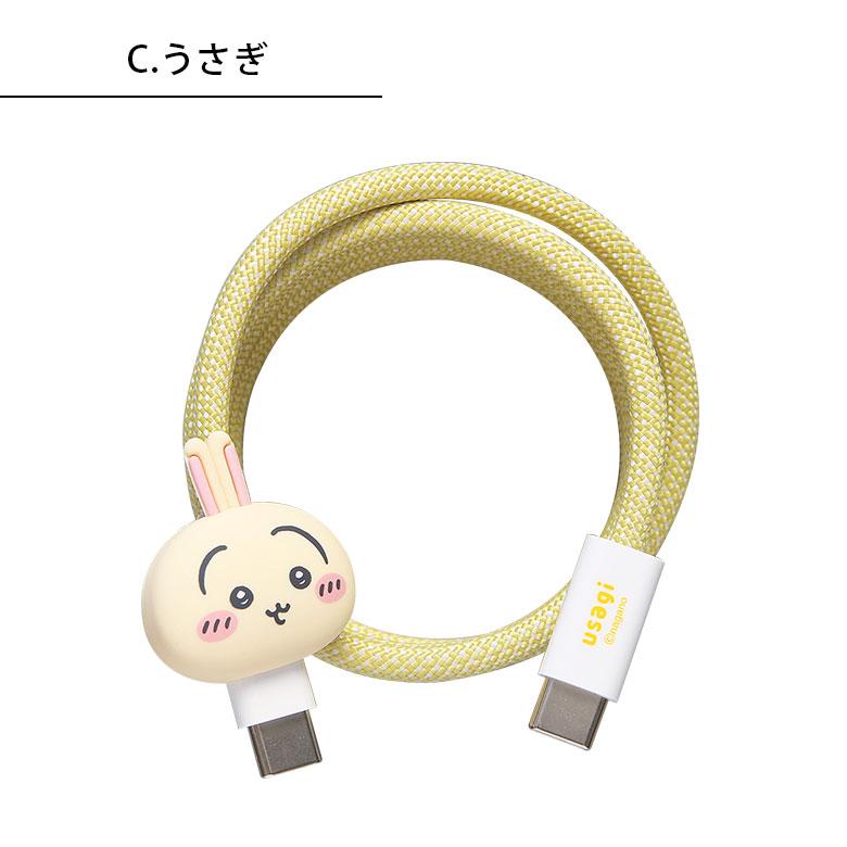 ちいかわ USB-C Type-C 充電ケーブル マグネット内蔵 同期 マスコット付 タイプC ck-108 |  | 07