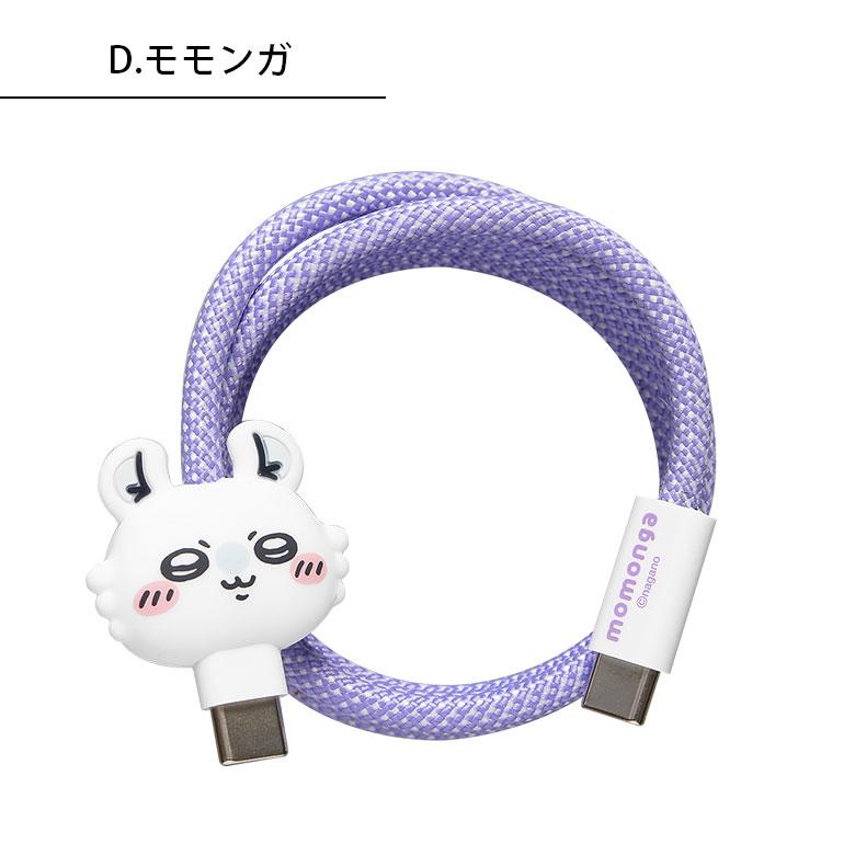 ちいかわ USB-C Type-C 充電ケーブル マグネット内蔵 同期 マスコット付 タイプC ck-108 |  | 08