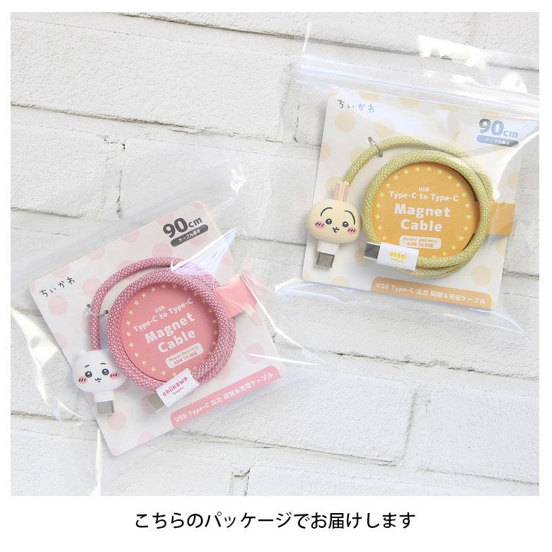 ちいかわ USB-C Type-C 充電ケーブル マグネット内蔵 同期 マスコット付 タイプC ck-108 |  | 09