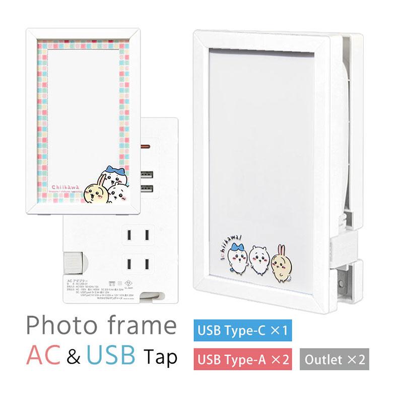ACタップ USB  ちいかわ フォトフレーム型 USBポート Tupe-Cポート付き タイプC ck-11 | 