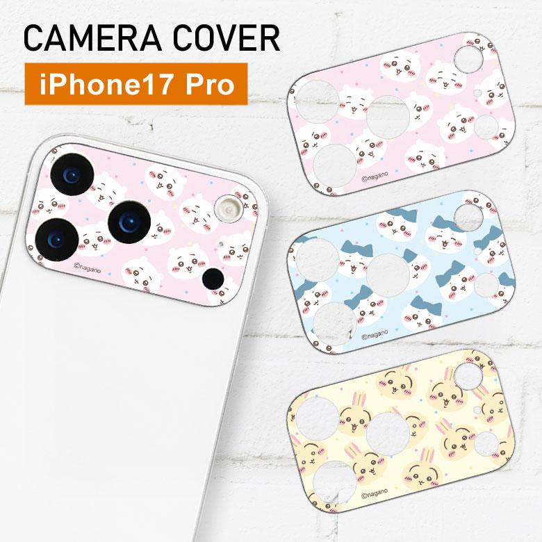 ちいかわ iPhone17Pro カメラカバー ガラス カメラフィルム 6.3インチ専用 ck-119 | 