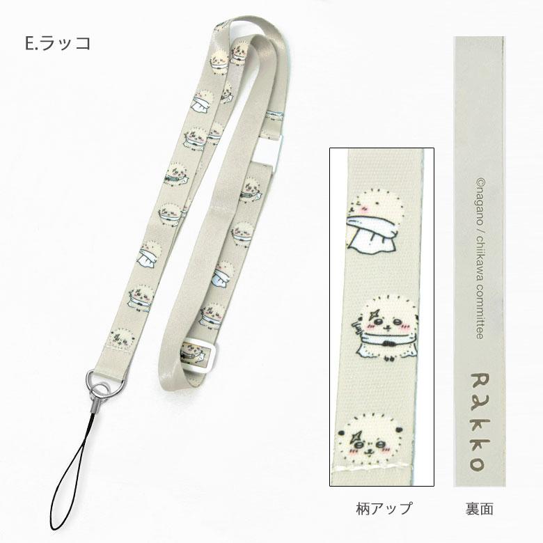ネックストラップ キャラクター ちいかわ 携帯 ストラップ スマホ