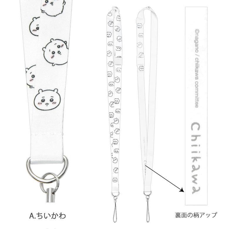 ネックストラップ キャラクター ちいかわ スマホ 携帯 かわいい