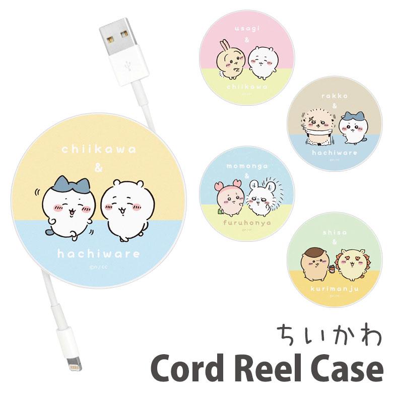 コードリールケース ちいかわ ケーブルホルダー 巻き取り式 ck-22 | 