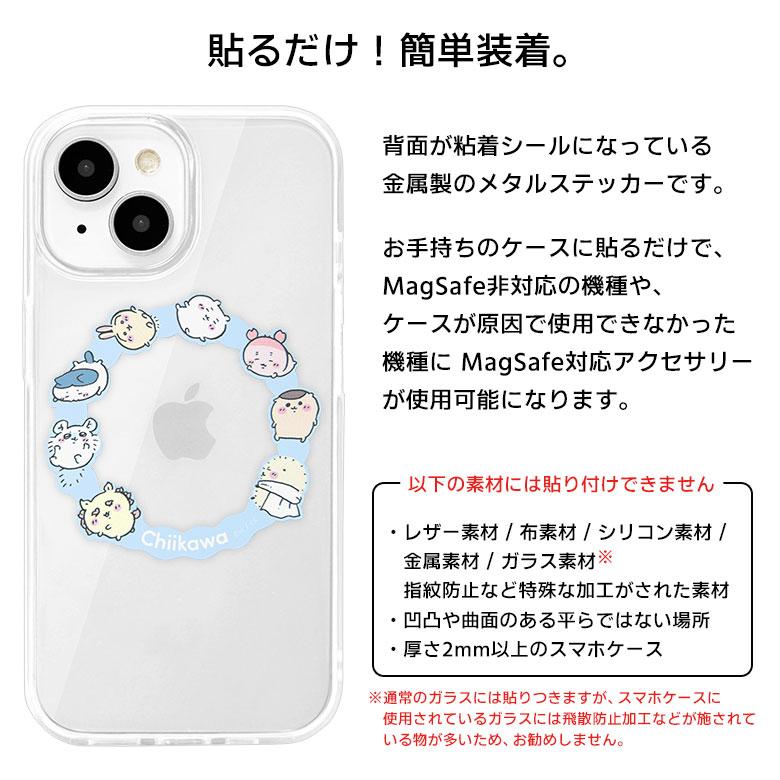 メタルステッカー MagSafe 対応 ちいかわ シール メタルプレート マグセーフ iPhone15 iPhone14 iPhone13 iPhone12 アイフォン15 キャラクター |  | 02