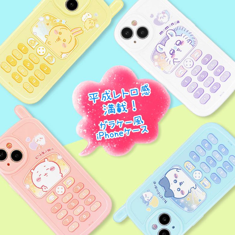 iPhone15 ケース ちいかわ レトロ ガラケー風 ソフト TPU 携帯ケース アイフォン15 iphoneケース アイホン15ケース iPhone14 |  | 03