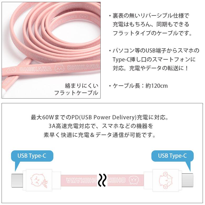 充電ケーブル ちいかわ Type-C to Type-C 同期 充電コード PD60W 対応 USB2.0 タイプＣck-43 |  | 02