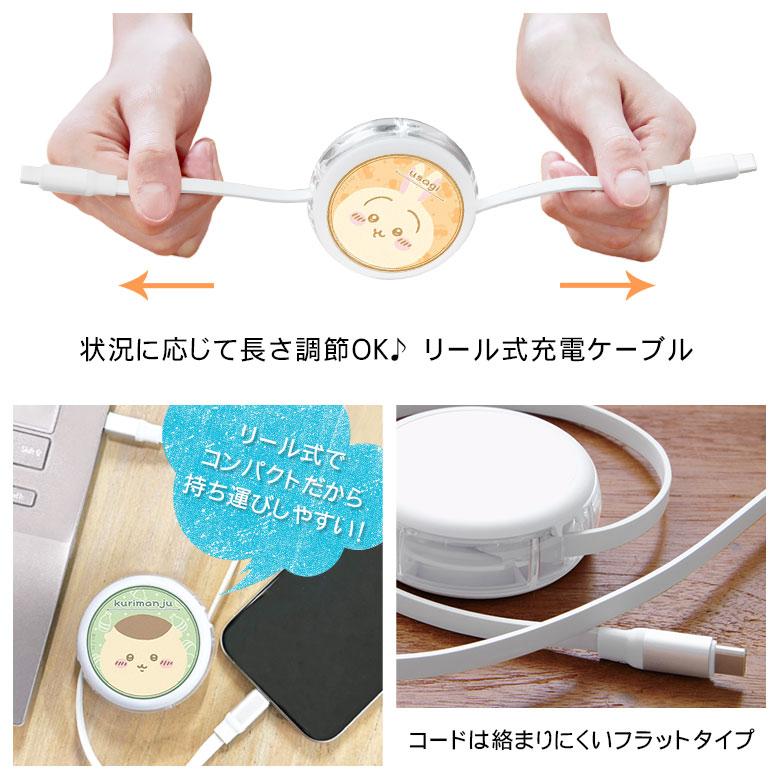 充電ケーブル タイプC ちいかわ Type-C to Type-C リール式 同期 充電コード PD60W 対応 USB2.0　ck-49 |  | 02