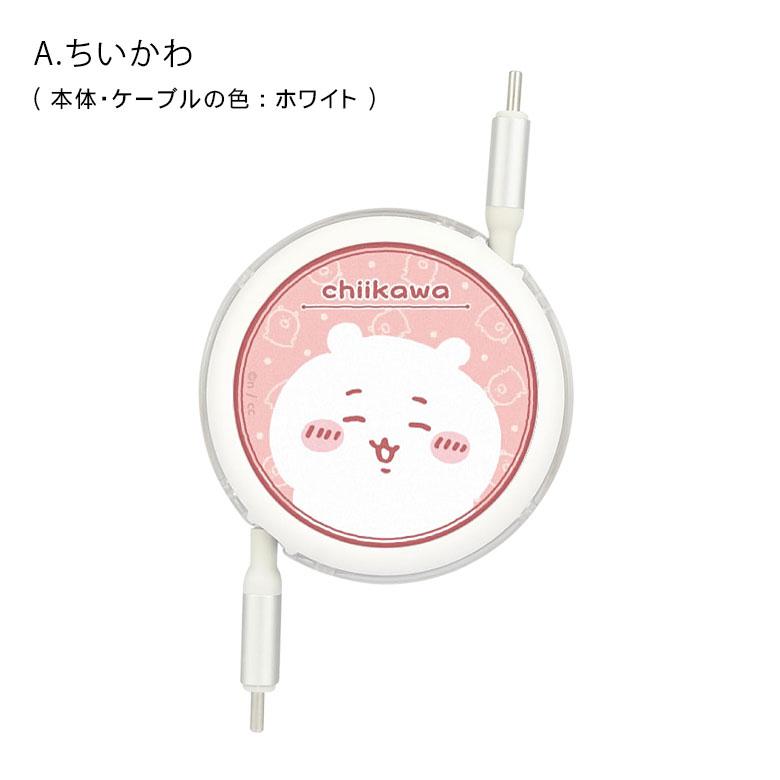 充電ケーブル タイプC ちいかわ Type-C to Type-C リール式 同期 充電コード PD60W 対応 USB2.0　ck-49 |  | 04