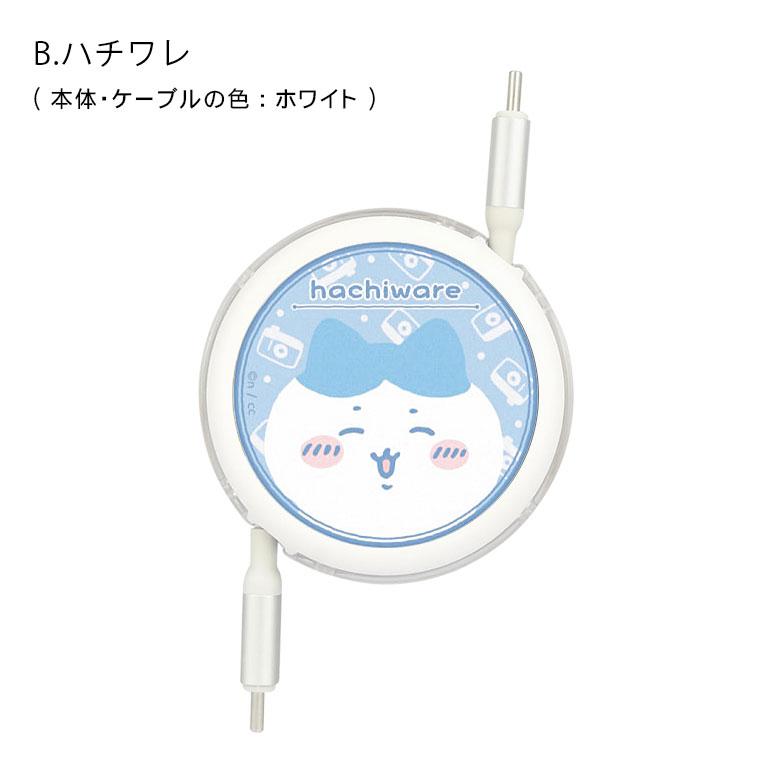 充電ケーブル タイプC ちいかわ Type-C to Type-C リール式 同期 充電コード PD60W 対応 USB2.0　ck-49 |  | 05