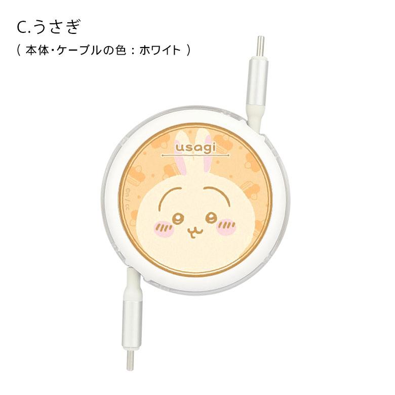 充電ケーブル タイプC ちいかわ Type-C to Type-C リール式 同期 充電コード PD60W 対応 USB2.0　ck-49 |  | 06