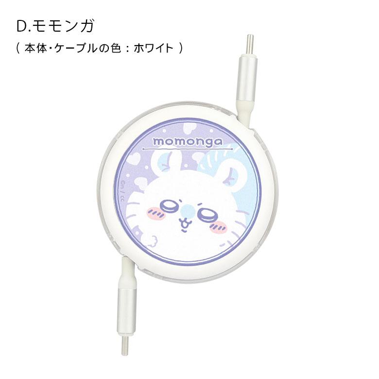 充電ケーブル タイプC ちいかわ Type-C to Type-C リール式 同期 充電コード PD60W 対応 USB2.0　ck-49 |  | 07