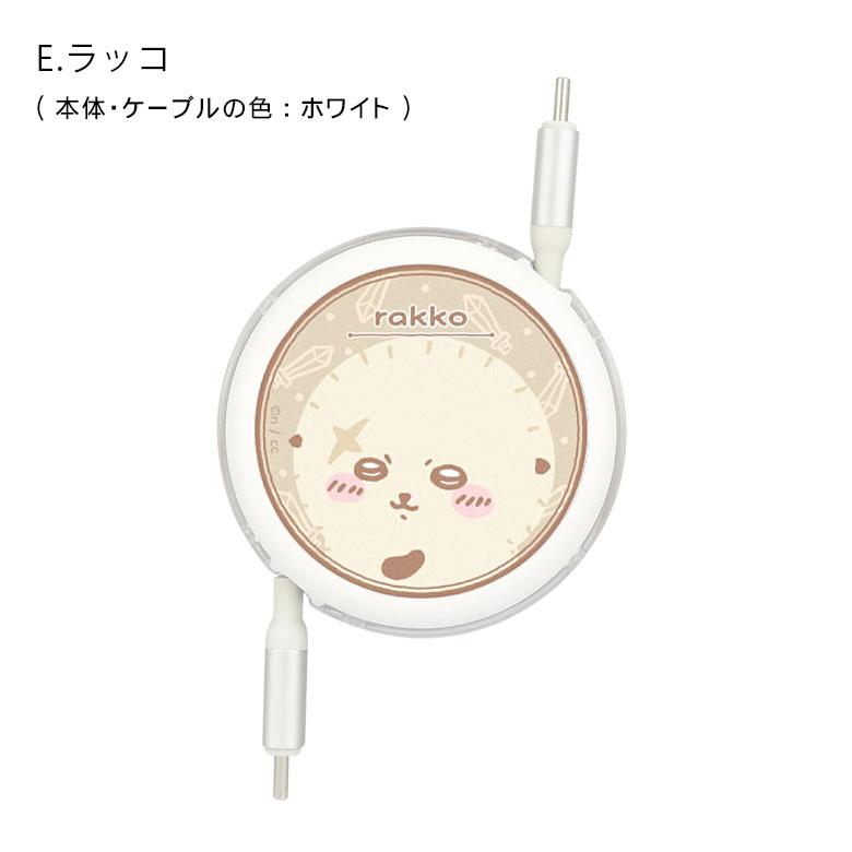 充電ケーブル タイプC ちいかわ Type-C to Type-C リール式 同期 充電コード PD60W 対応 USB2.0　ck-49 |  | 08