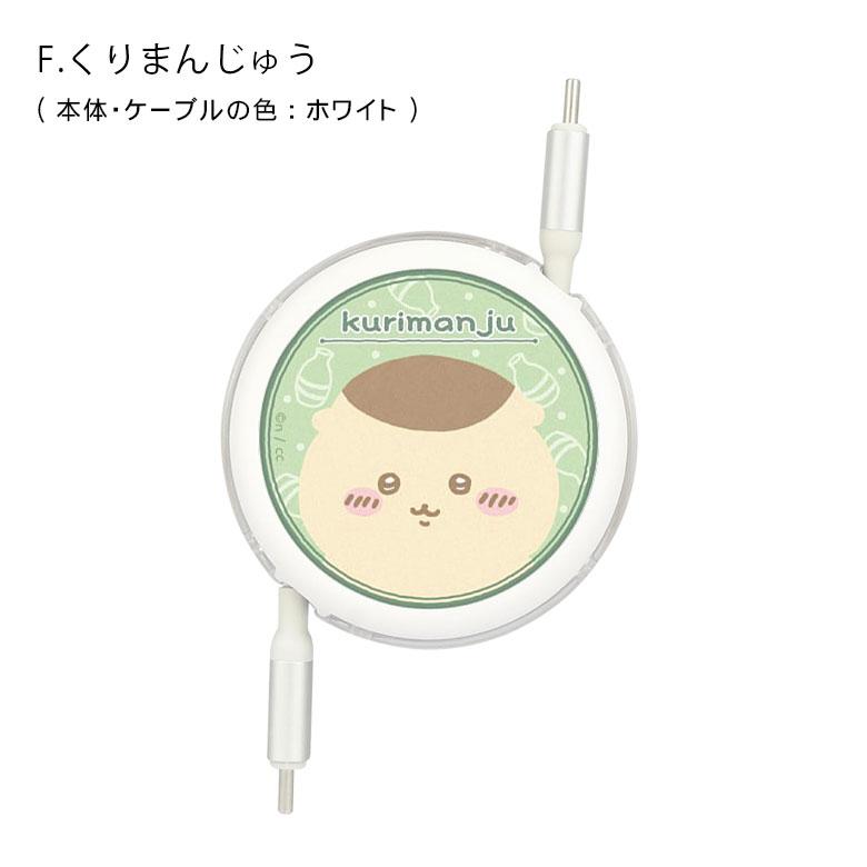 充電ケーブル タイプC ちいかわ Type-C to Type-C リール式 同期 充電コード PD60W 対応 USB2.0　ck-49 |  | 09