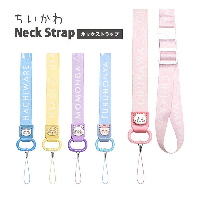 ネックストラップ ちいかわ キャラクター 携帯 長さ調節 キャラクター グッズ 首 ネック ストラップかわいい 携帯 スマホ 安全 男の子 女の子 | 