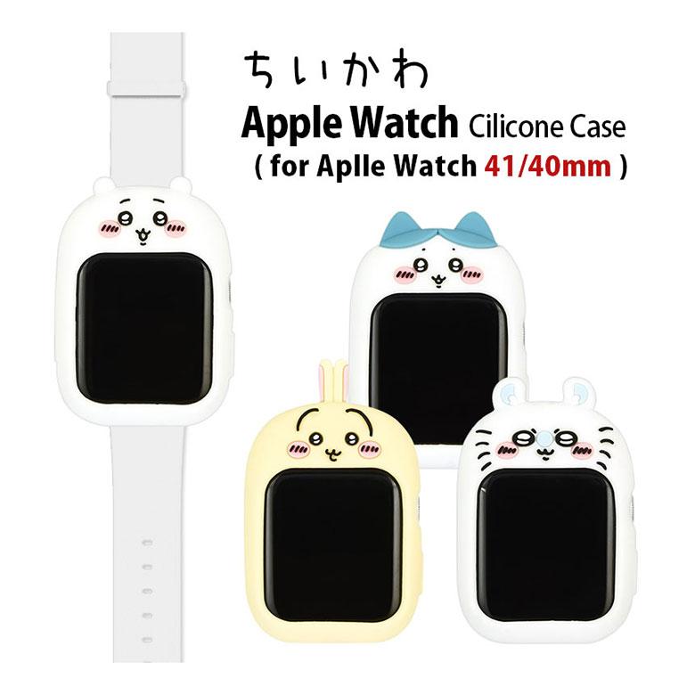 アップルウォッチ カバー シリコン ちいかわ 41mm 40mm ケース Apple Watch  ケース キャラクター かわいい ck-67 | 