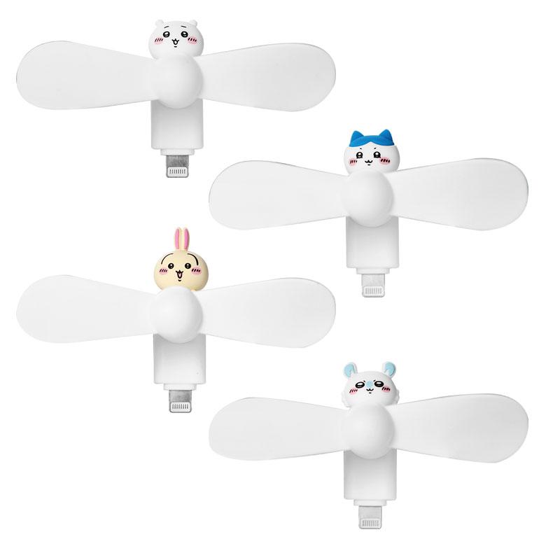 ミニクールファン ちいかわ Lightningコネクタ付き スマホに差すだけ ミニ扇風機  ck-73 |  | 01