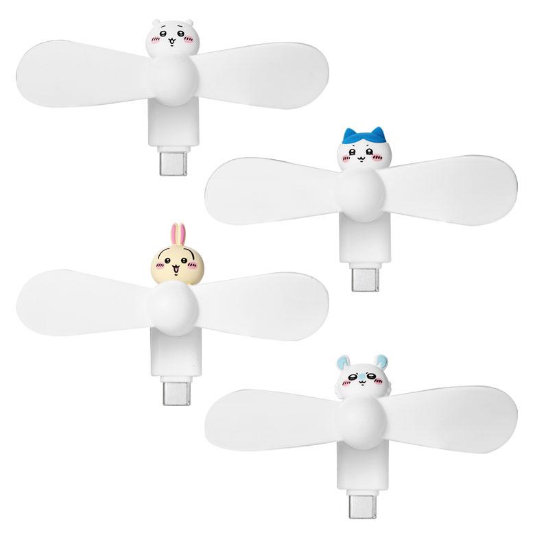 ミニクールファン ちいかわ USB Type-Cコネクタ付き スマホに差すだけ ミニ扇風機  ck-74 |  | 01