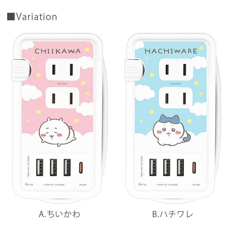 ACタップ usb ちいかわ USBポート付き コンセント3口 Type-C Type-A  USBポート タイプC タイプA 充電器 電源タップ 充電タップ ck-80 |  | 06