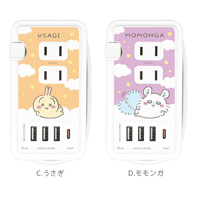 ACタップ usb ちいかわ USBポート付き コンセント3口 Type-C Type-A  USBポート タイプC タイプA 充電器 電源タップ 充電タップ ck-80 |  | 07