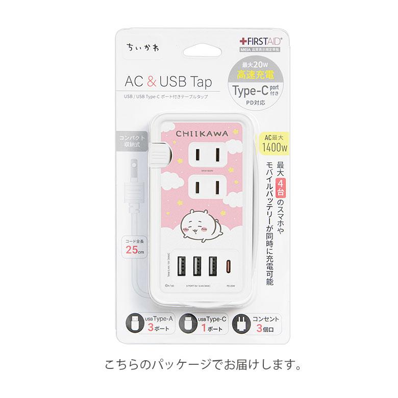 ACタップ usb ちいかわ USBポート付き コンセント3口 Type-C Type-A  USBポート タイプC タイプA 充電器 電源タップ 充電タップ ck-80 |  | 08