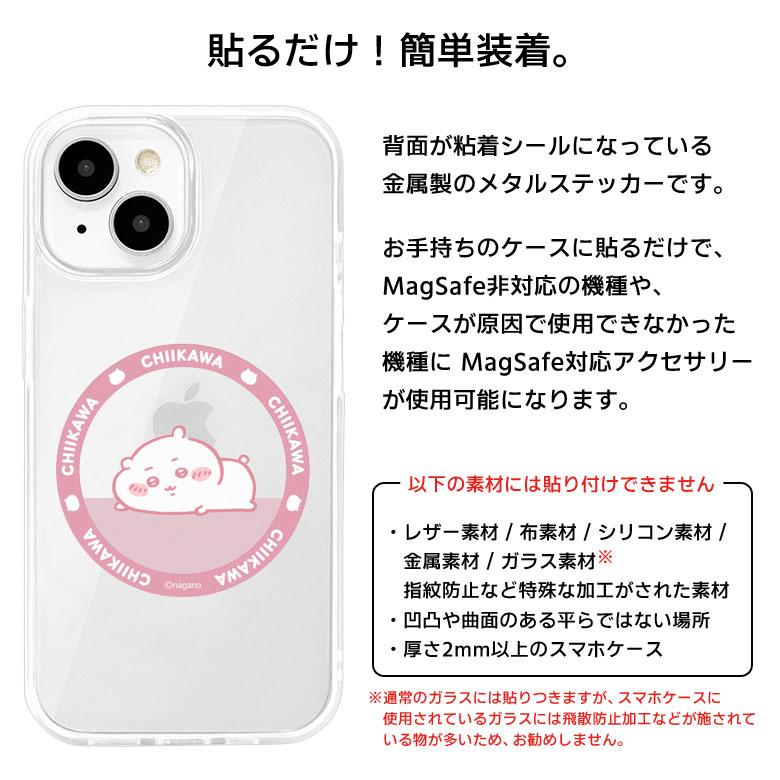 メタルステッカー MagSafe対応 ちいかわ シール メタルプレート ck-83 |  | 03