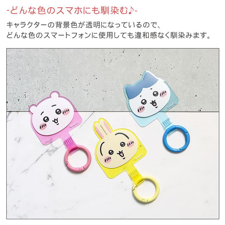 スマートフォンリング ちいかわ マルチリングプラス ストラップ