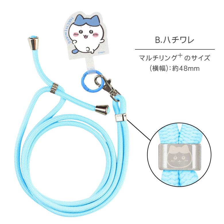 マルチリングプラス ストラップセット ちいかわ スマホショルダー ck-89 |  | 08