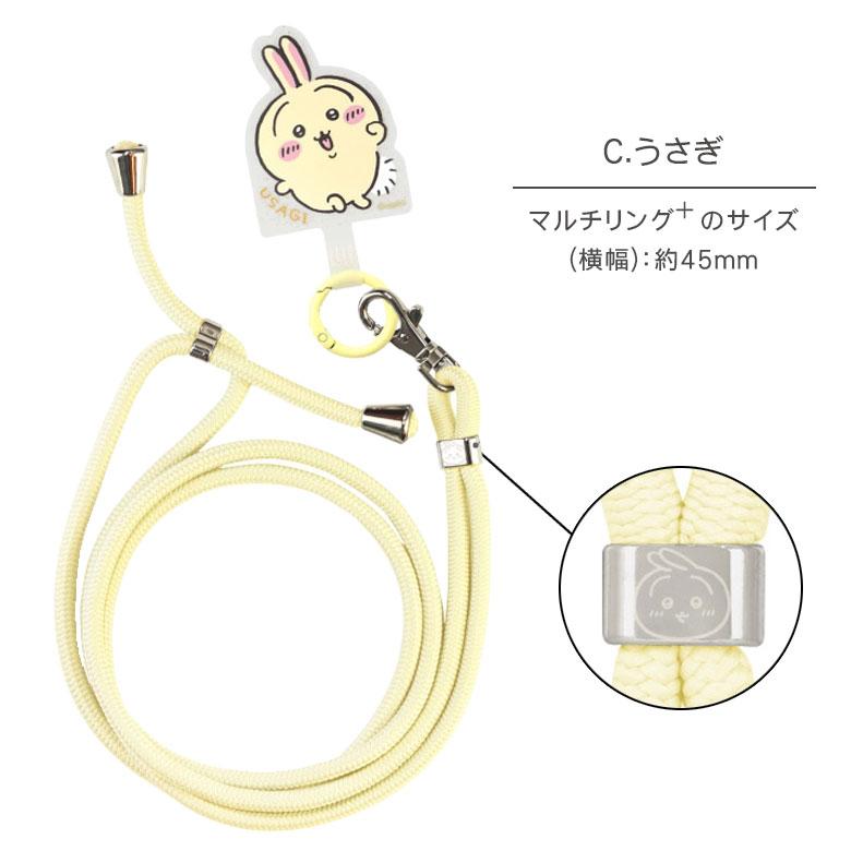 マルチリングプラス ストラップセット ちいかわ スマホショルダー ck-89 |  | 09
