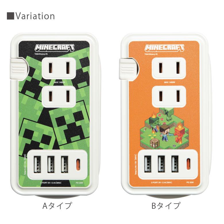 ACタップ USB type-c マインクラフト Minecraft USBポート付き コンセント3口 タイプC USBポート テーブルタップ 電源タップ cmc-05 |  | 06