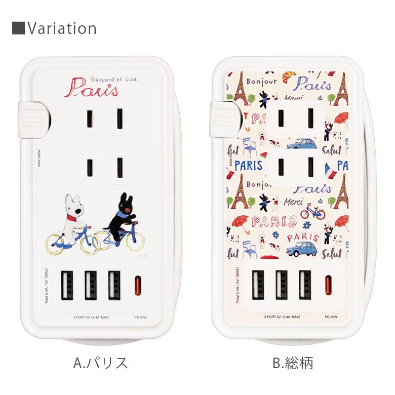 ACタップ USB リサとガスパール USBポート付き コンセント3口 Type-Cポート USBポート cos-154 |  | 06