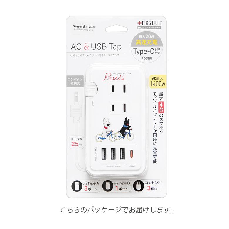 ACタップ USB リサとガスパール USBポート付き コンセント3口 Type-Cポート USBポート cos-154｜monomode｜08