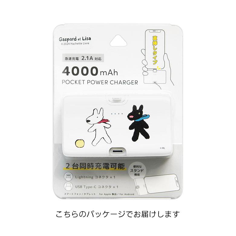 モバイルバッテリー 軽量 小型 Type-C iPhone android コンパクト リサとガスパール 4000mAh Lightning USB タイプC 充電器 2.1A 直挿し cos-165 |  | 05