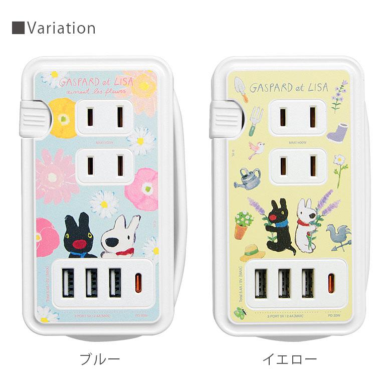 ACタップ リサとガスパール USB Type-C 付きType-A タイプC 高速充電 スマホ タブレット 充電器 グッズ  キャラクター スマホグッズ usbアダプタ かわいい typeC |  | 06