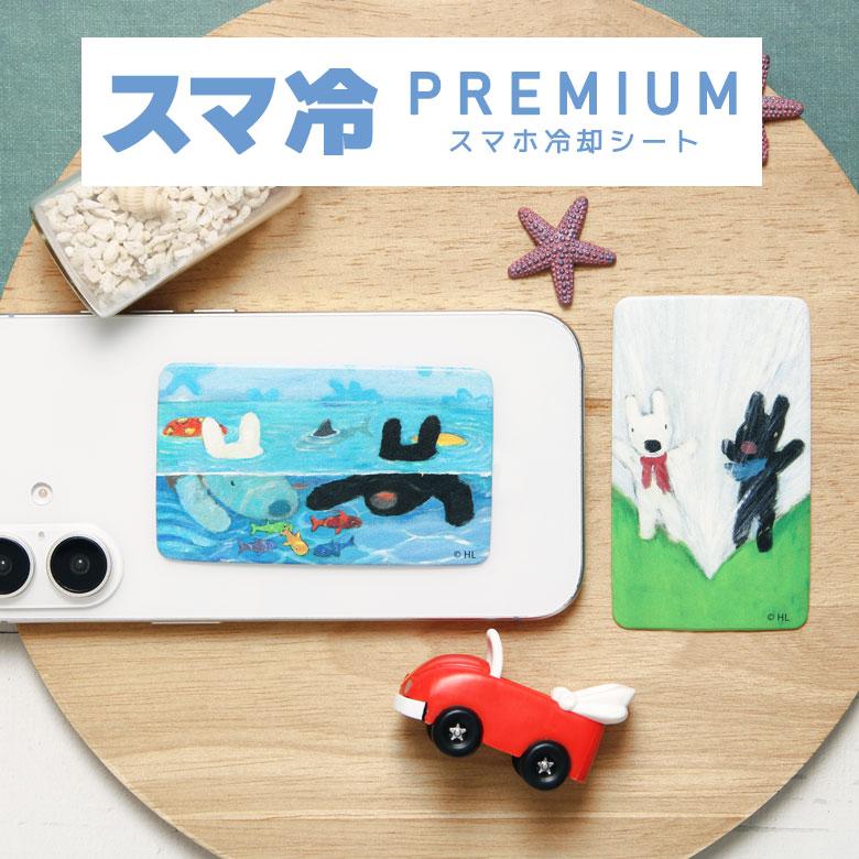 冷却シート スマ冷 Premium リサとガスパール スマートフォン 用 発熱対策 ゲーム 熱暴走 防止 グッズ cos-187 | 