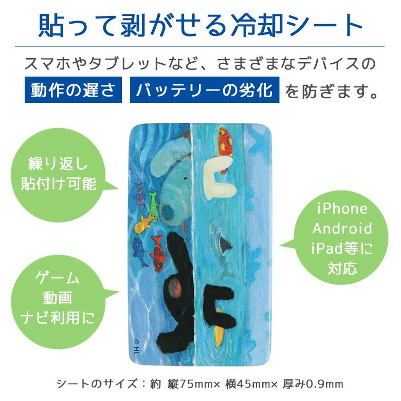 冷却シート スマ冷 Premium リサとガスパール スマートフォン 用 発熱対策 ゲーム 熱暴走 防止 グッズ cos-187 |  | 02