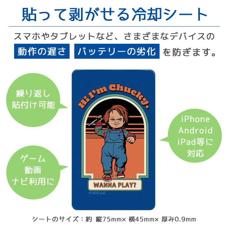 冷却シート スマホ CHUCKY スマ冷 Premium スマートフォン 冷却 グッズ 熱対策 cy-18a |  | 01