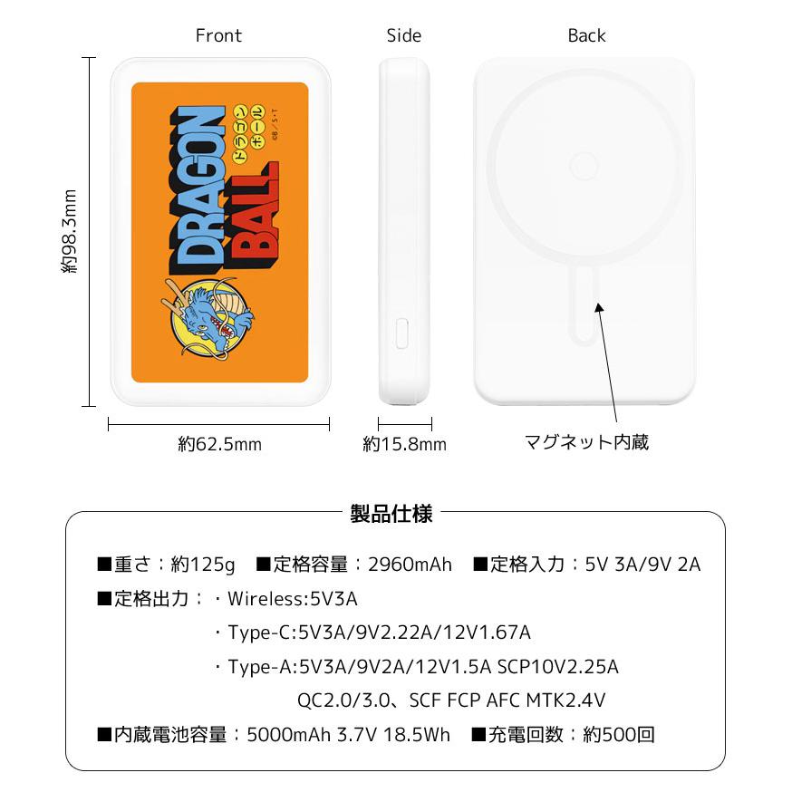 MagSafe モバイルバッテリー ドラゴンボール 5000mAh ワイヤレス充電 最大15W USB Type-C Type-A ケーブル充電 PSE適合 db-72 |  | 05