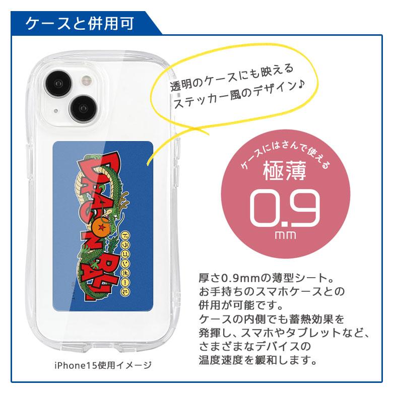 スマホ 冷却シート ドラゴンボール スマ冷え Premium 極薄 0.9mm 貼って剥がせる ケースに挟める スマホステッカー db-73 |  | 05