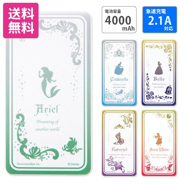 Pse認証済 ディズニープリンセス スマホ充電器 リチウムイオンポリマー充電器 4000mah 2 1a 充電ケーブル内蔵タイプ Dn 531 Dn 531 スマホケースの店 モノモード 通販 Yahoo ショッピング